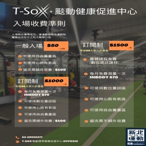 T-SoX 飈動板橋  Nt1000/月，基礎會員(課程限當月使用完畢)