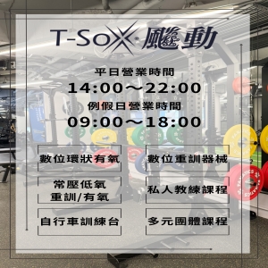 T-SoX 飈動板橋  Nt1500/月，正式會員(課程限當月使用完畢)1500+1