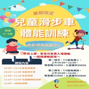 飈動暑期限定兒童課程 第二梯次(每週四)(課程限當月使用完畢)