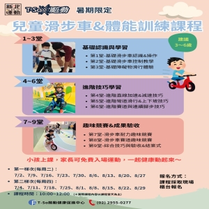 飈動暑期限定兒童課程 第一梯次(每週二)(課程限當月使用完畢)