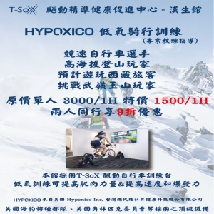 常壓低氧-單堂1500