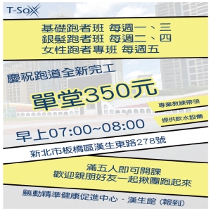 晨跑課程-單堂350350+1