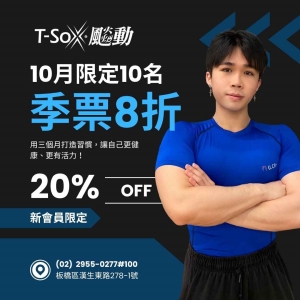 會員1500 / 季票8折-Felix專屬折扣member3600-Felix