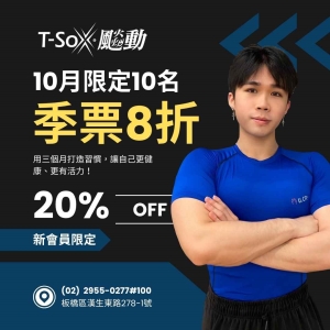 會員1000 / 季票8折-Felix專屬折扣member2400-Felix