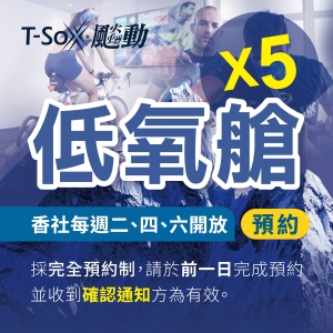 香社店低氧艙預約X52Hypoxia-5