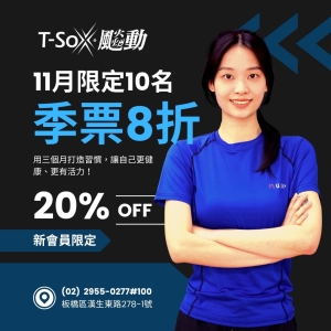 漢生會員1500 / 季票(3個月) 8折-Yen專屬折扣member3600-Yen