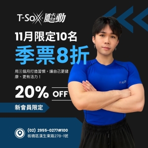 漢生會員1500 / 季票(3個月) 8折-Felix專屬折扣member3600-Felix