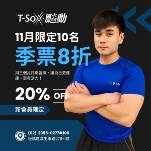 漢生會員1500 / 季票(3個月) 8折-Jay專屬折扣member3600-Jay