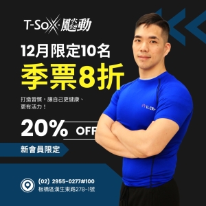 會員1200 / 季票(3個月) 8折-Andre專屬折扣member2850-Andre