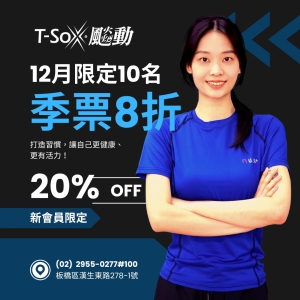 漢生會員1500 / 季票(3個月) 8折-Yen專屬折扣member3600-Yen