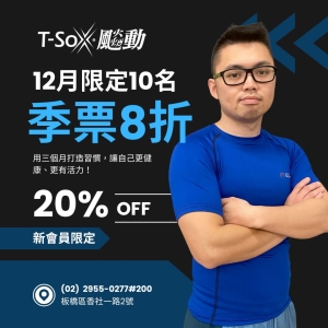 香社會員1700/ 季票(3個月) 8折-Boongie專屬折扣member4800-Boongie