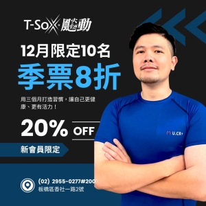 香社會員1700 / 季票(3個月) 8折-Ego專屬折扣