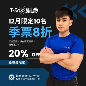 漢生會員1500 / 季票(3個月) 8折-Jay專屬折扣