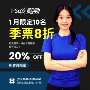 會員1200 / 季票(3個月) 8折-Yen專屬折扣member2850-Yen