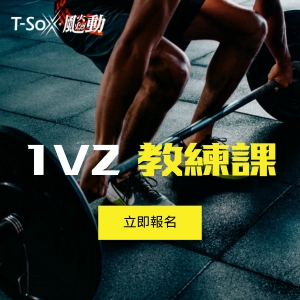 教練課1v2 10堂member-Coaching class 1v2 -10