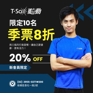 香社會員1700 / 季票(3個月) 8折-Leo專屬折扣member4800-Leo