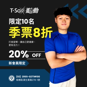 會員1200 / 季票(3個月) 8折-Austin專屬折扣member2850-Austin