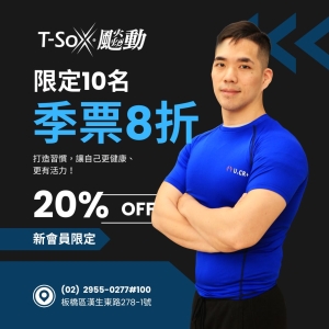 漢生會員1700 / 季票(3個月) 8折-Andre專屬折扣member3600-Andre