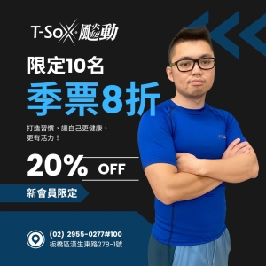 漢生會員1700 / 季票(3個月) 8折-Boongie專屬折扣member3600-Boongie