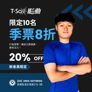 漢生會員1700 / 季票(3個月) 8折-Austin專屬折扣member3600-Austin