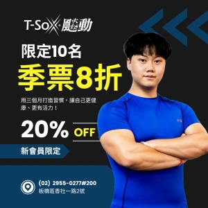 香社會員1700 / 季票(3個月) 8折-Johnny專屬折扣member4800-Johnny