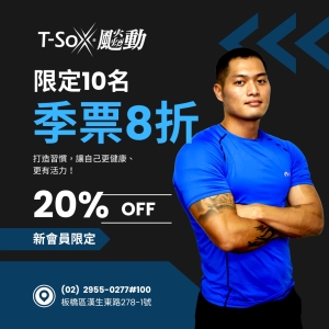 漢生會員1700 / 季票(3個月) 8折-Bruce專屬折扣member3600-Bruce